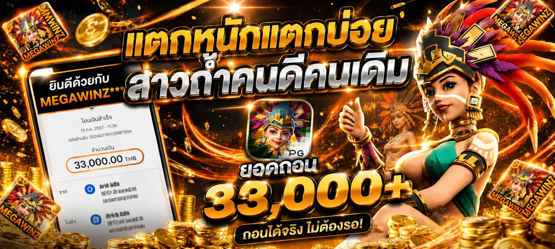 แบนเนอร์ MEGAWINZ ทางเข้าและระบบฝากถอนโทนส้มดำ