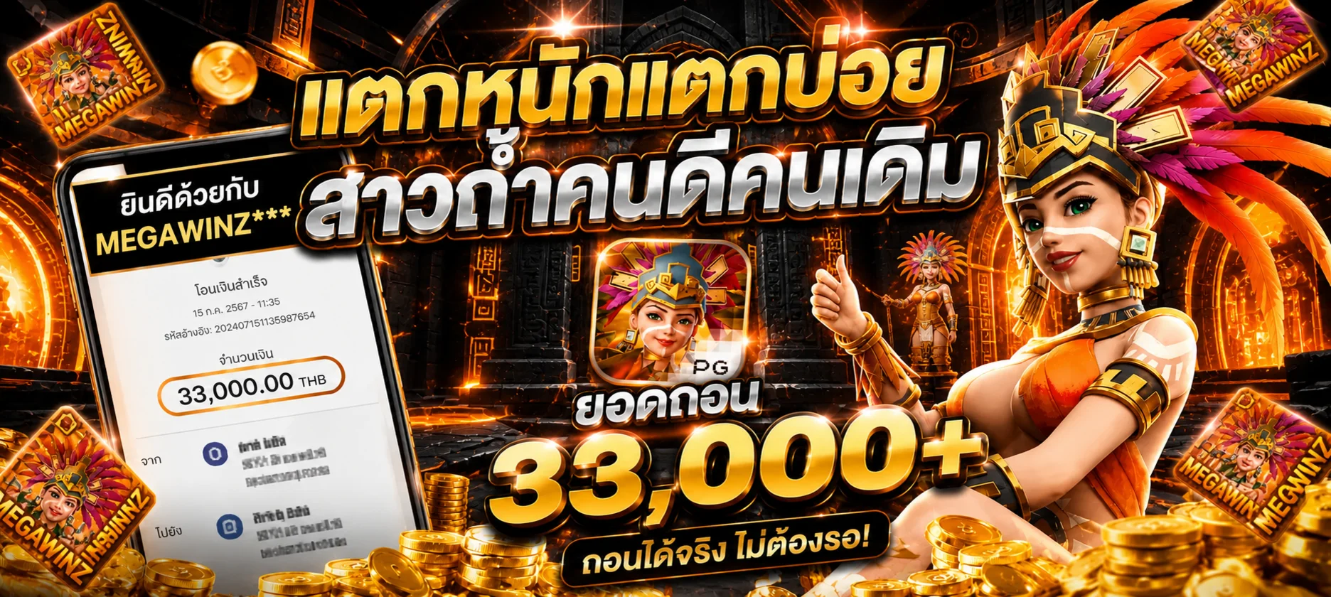 MEGAWINZ ทางเข้า สมัคร ฝากถอน | เว็บหลัก